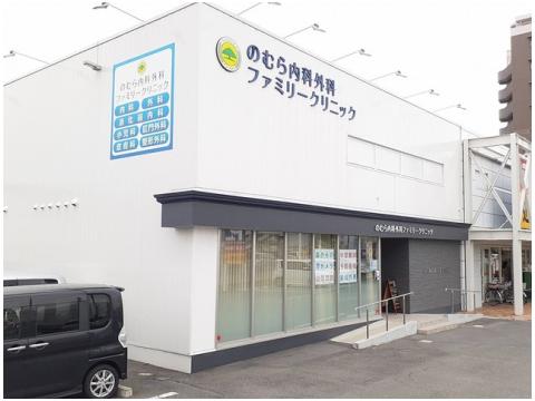 病院　のむら内科外科ファミリークリニック（病院）まで1238m
