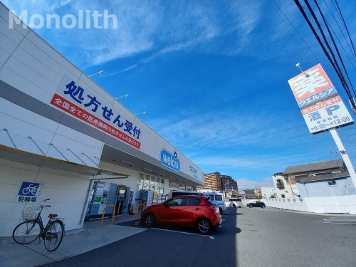ドラックストア　ウエルシア和泉和気店（ドラッグストア）まで281m