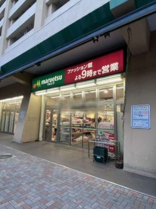 スーパー　マルエツ 井土ヶ谷店（スーパー）まで759m