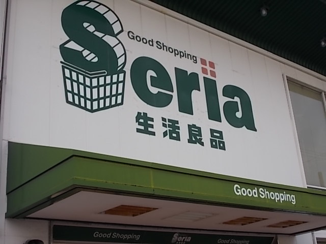 その他　１００円ショップセリア西春店（その他）まで431m