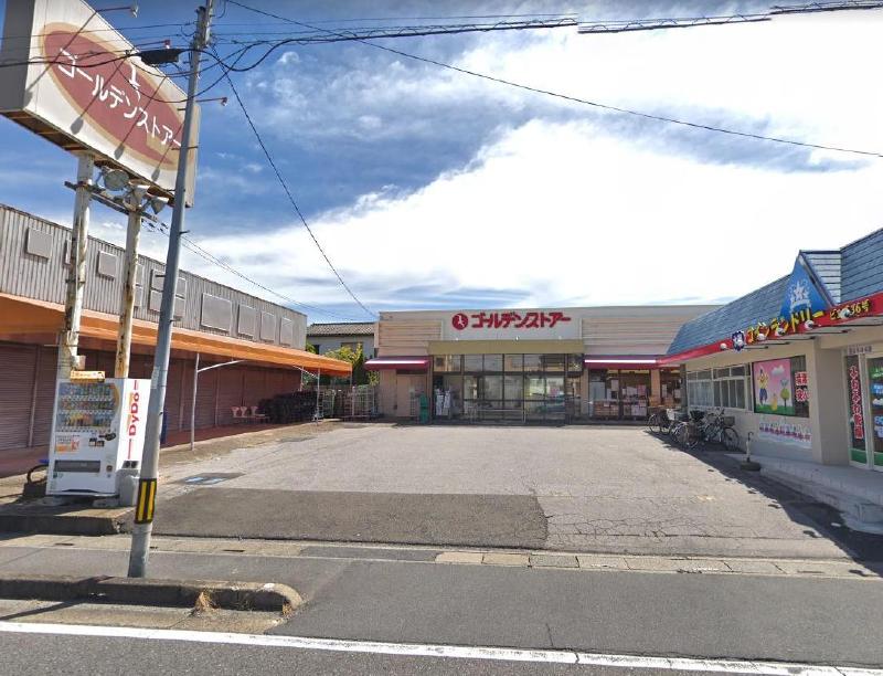 スーパー　ゴールデンストアー戸ケ崎店（スーパー）まで600m