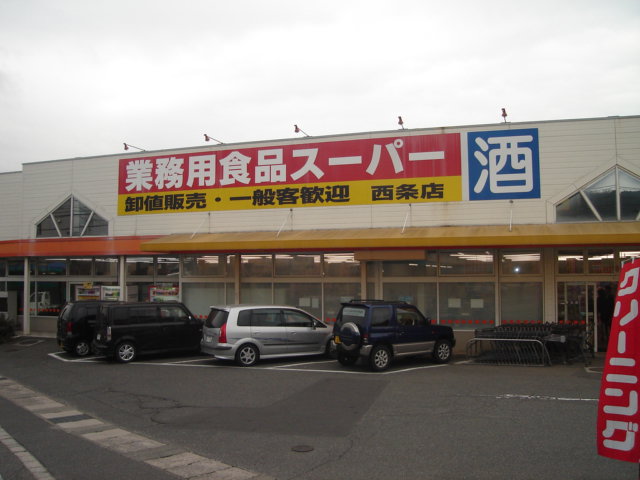 その他　プロマート西条店まで833ｍ