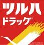 ドラックストア　ツルハドラッグ鳥取店（ドラッグストア）まで1643m