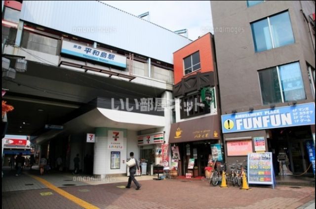 その他　平和島駅（その他）まで1080m