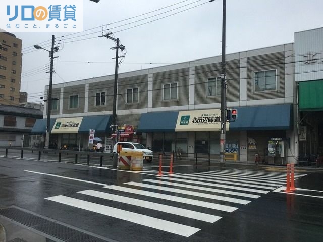 スーパー　北田辺味道館（スーパー）まで446m