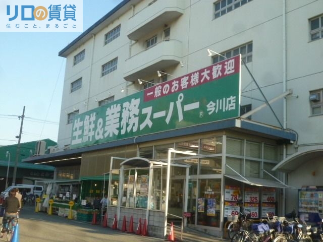 スーパー　業務スーパー今川店（スーパー）まで760m