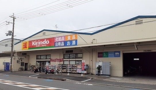 ドラックストア　キリン堂様（ドラッグストア）まで290m