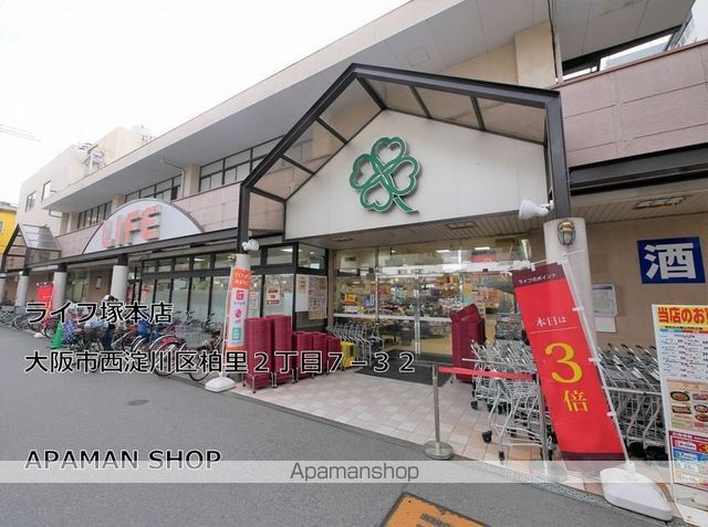 スーパー　ライフ塚本店（スーパー）まで514m