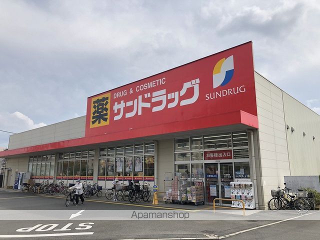 その他　サンドラッグ（その他）まで296m