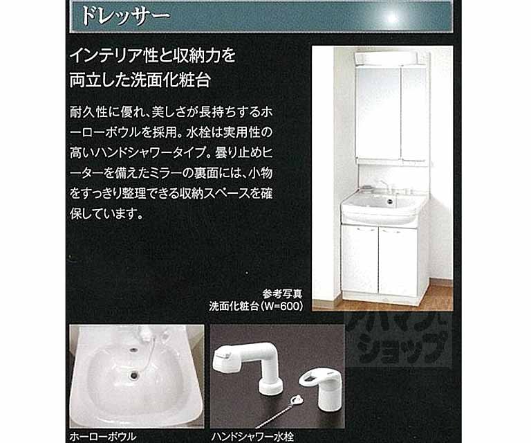 洗面設備　設備仕様パース