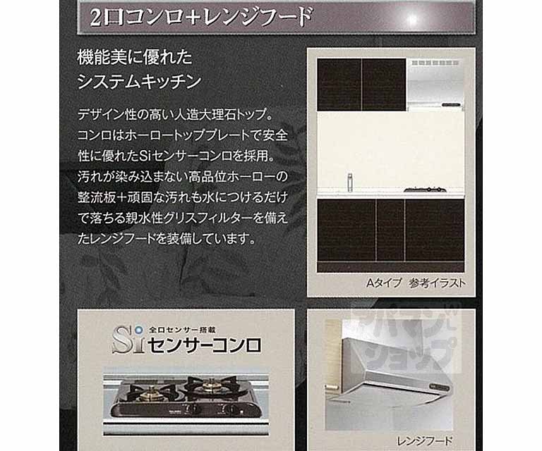 キッチン　設備仕様パース