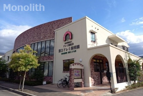 幼稚園・保育園　幼保連携型認定こども園第2ドレミ保育園（幼稚園・保育園）まで1018m
