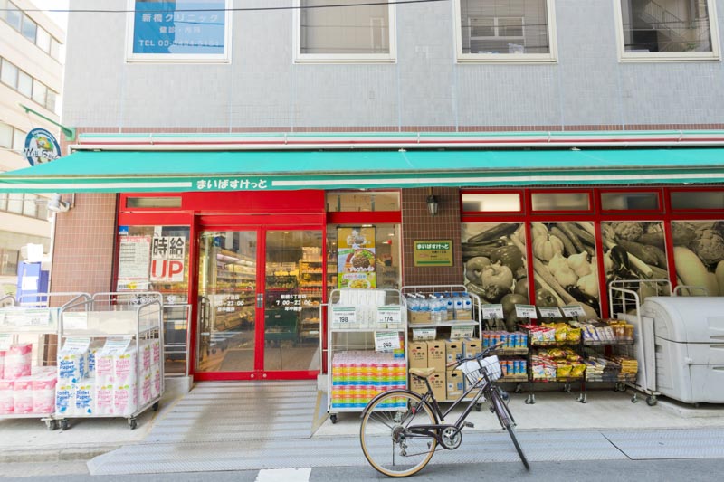 スーパー　まいばすけっと新橋5丁目店（スーパー）まで328m