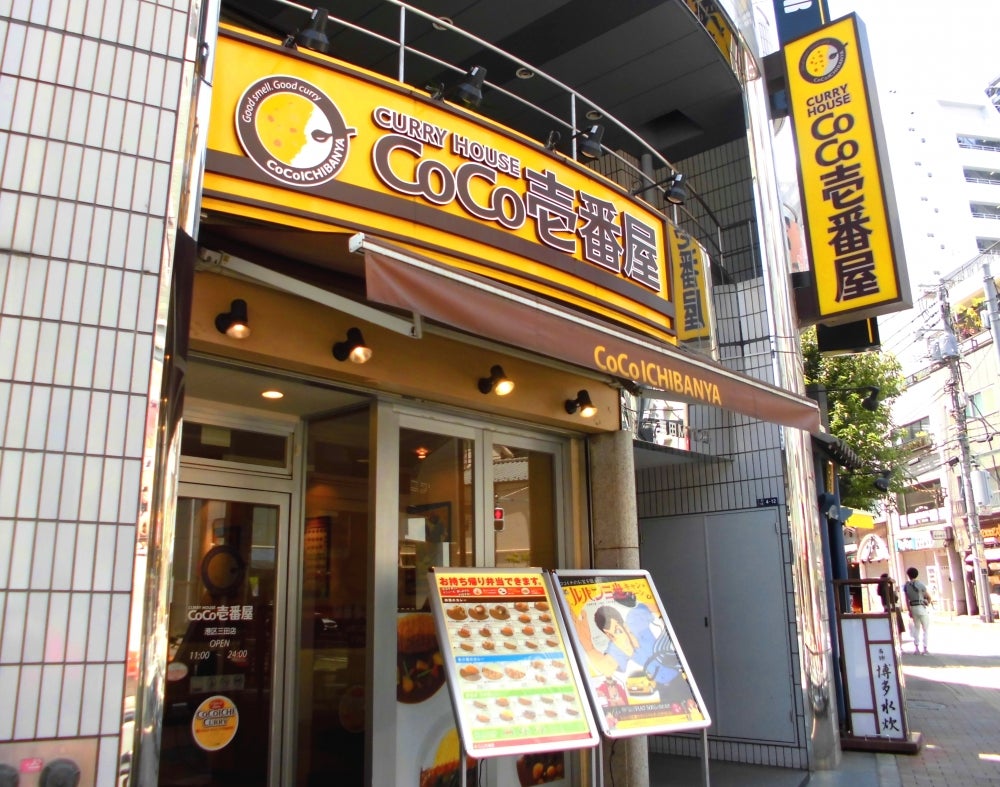 飲食店　CoCo壱番屋港区御成門駅前店（飲食店）まで306m