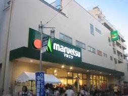 スーパー　マルエツ 代々木上原店（スーパー）まで302m