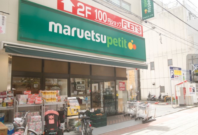 スーパー　マルエツ プチ 芝二丁目店（スーパー）まで545m