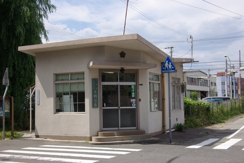 警察署・交番　尼崎南警察署大物交番（警察署・交番）まで825m