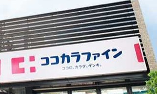 ドラックストア　ココカラファイン浅草橋店（ドラッグストア）まで486m