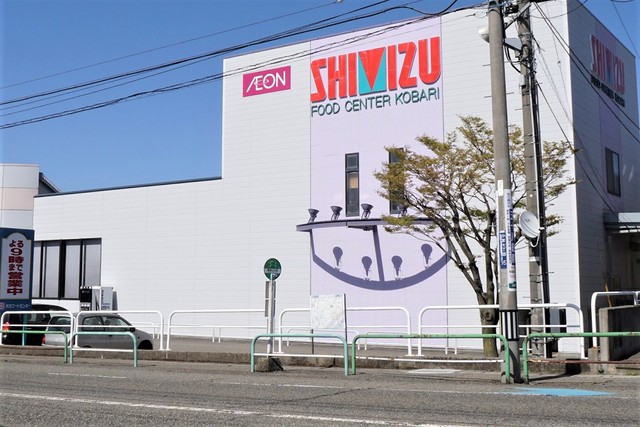 スーパー　清水フードセンター小針店（スーパー）まで796m