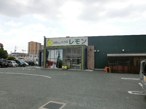 スーパー　100えんハウスレモン 富塚店（スーパー）まで1297m