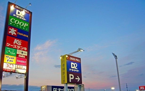 ショッピングセンター　クロスモール仙台荒井（ショッピングセンター）まで1000m