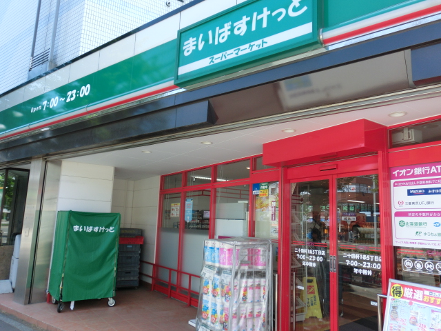 スーパー　まいばすけっと二十四軒1条5丁目店（スーパー）まで381m