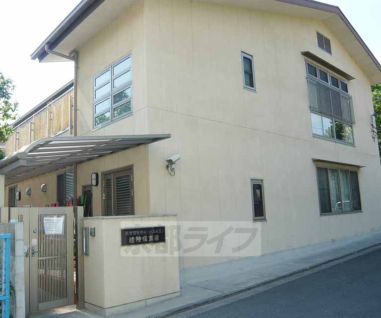 幼稚園・保育園　桃陵保育園（幼稚園・保育園）まで801m