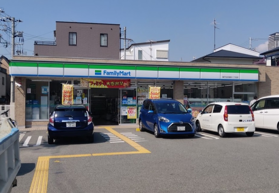 コンビニ　ファミリーマート 神戸住吉宮町二丁目店（コンビニ）まで255m