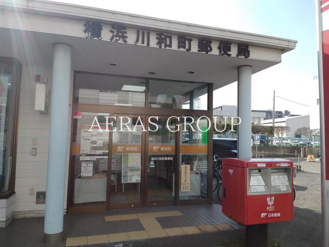 郵便局　横浜川和町郵便局（郵便局）まで207m