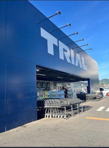 スーパー　スーパーセンタートライアル富田林店（スーパー）まで1545m