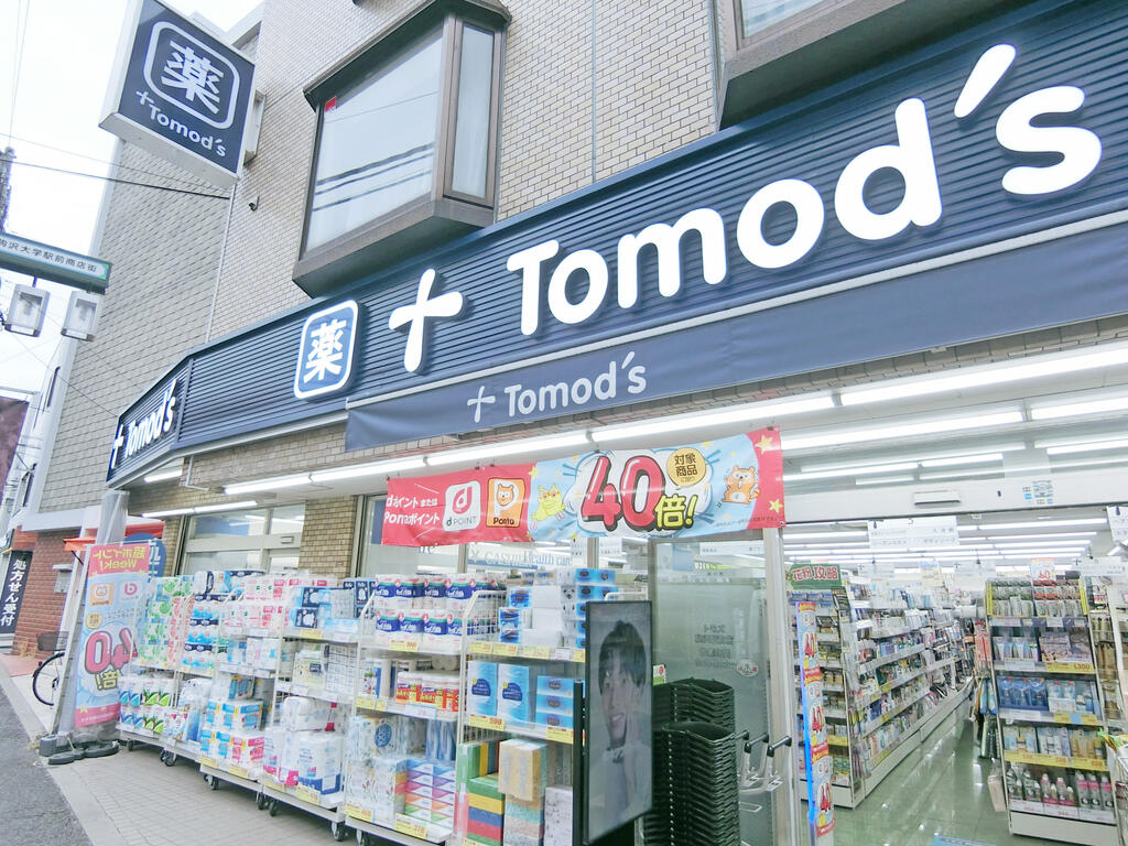 ドラックストア　トモズ駒沢駅前店（ドラッグストア）まで573m