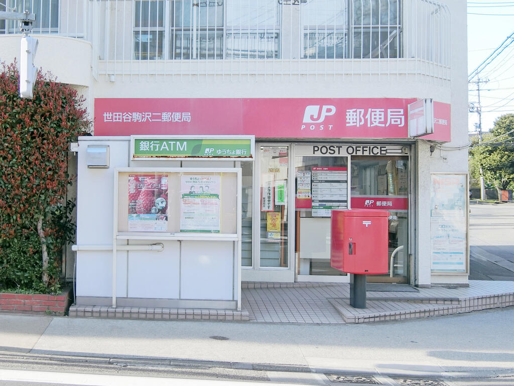 郵便局　世田谷駒沢二郵便局（郵便局）まで426m