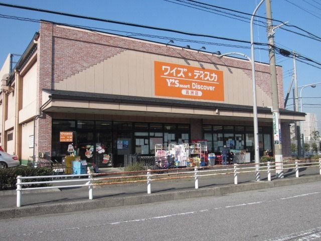 スーパー　ワイズマートディスカ浦安弁天店（スーパー）まで1052m