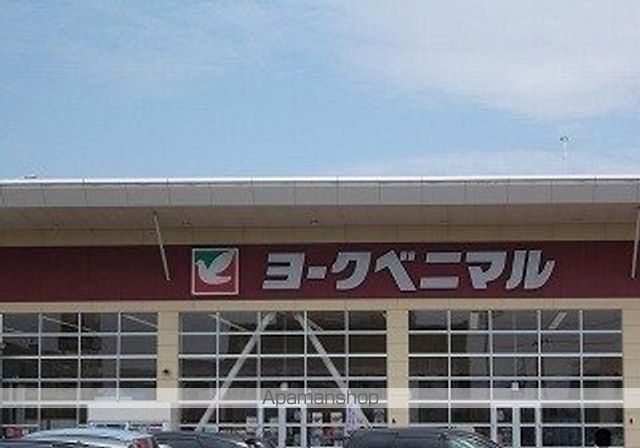 スーパー　ヨークベニマル新田東店（スーパー）まで1700m
