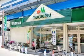 スーパー　マルエツ行徳駅前店（スーパー）まで120m