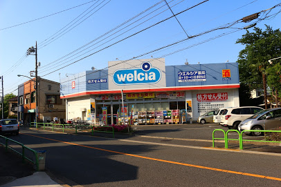 ドラックストア　ウエルシア練馬向山店（ドラッグストア）まで383m
