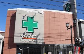 ドラックストア　くどう薬局 高松店（ドラッグストア）まで727m