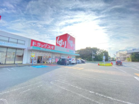 ドラックストア　ドラッグスギ明和店（ドラッグストア）まで893m