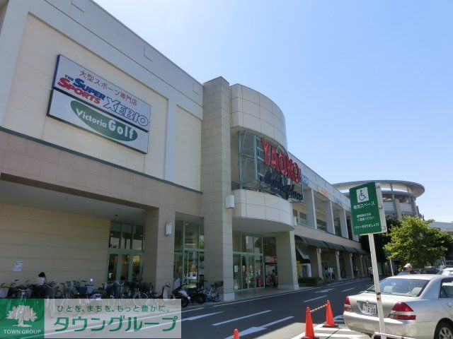 スーパー　ヤオコー（スーパー）まで670m