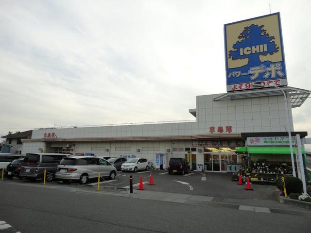 スーパー　いちい　パワーデポ食品館（スーパー）まで470m