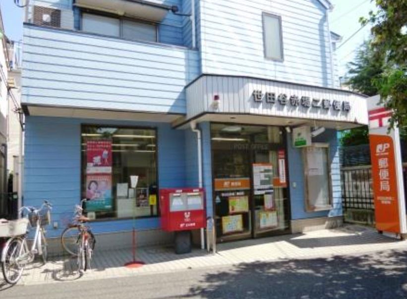 郵便局　世田谷赤堤二郵便局（郵便局）まで340m