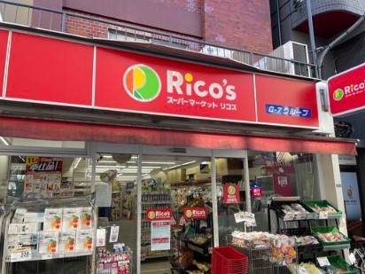 スーパー　リコス千駄ヶ谷1丁目店（スーパー）まで220m