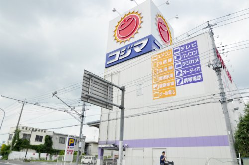 その他　コジマNEW北本店（その他）まで1489m