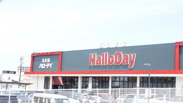 スーパー　HalloDay(ハローデイ) 黒崎店（スーパー）まで215m