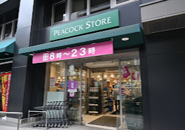 スーパー　ピーコックストア 神田妻恋坂店（スーパー）まで234m