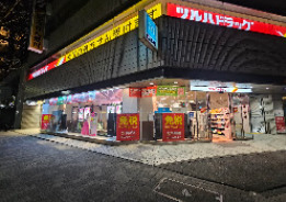 ドラックストア　ツルハドラッグ 末広町駅前店（ドラッグストア）まで71m
