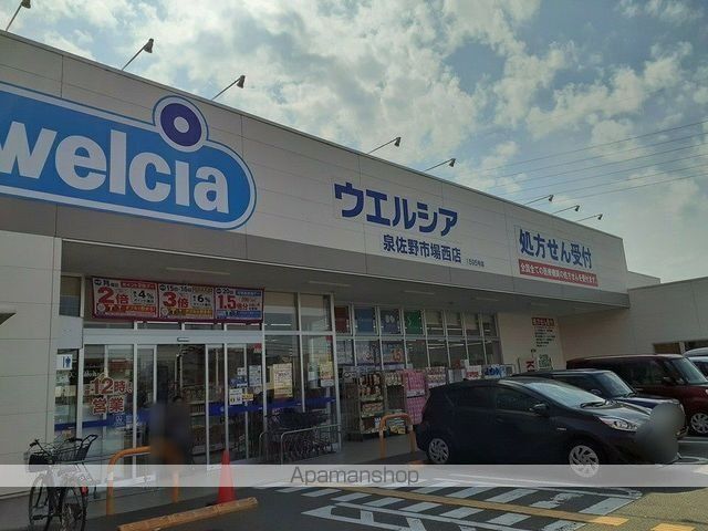 ドラックストア　ウエルシア様（ドラッグストア）まで1090m