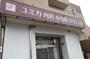 病院　ユミカ内科小児科（病院）まで400m