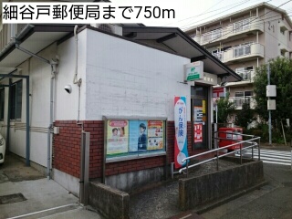 郵便局　細谷戸郵便局（郵便局）まで750m