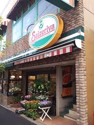 飲食店　サイゼリヤ 牛込柳町店（飲食店）まで1232m